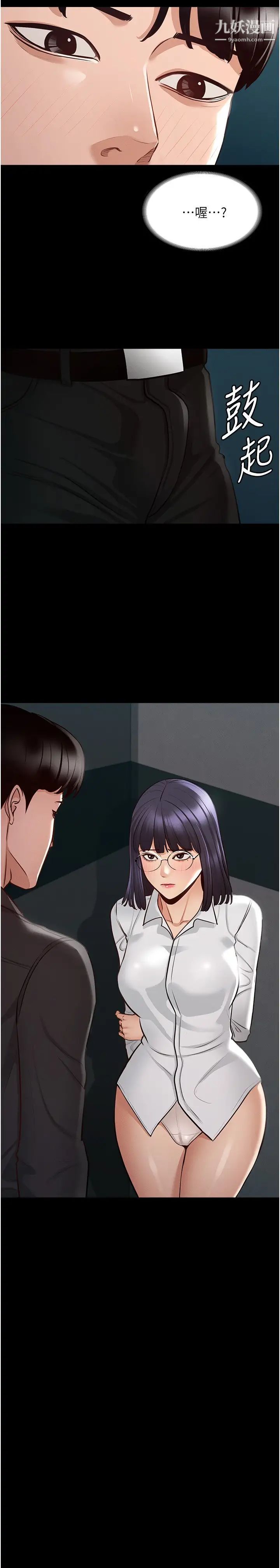 超級公務員第6話-想要你激烈進攻我