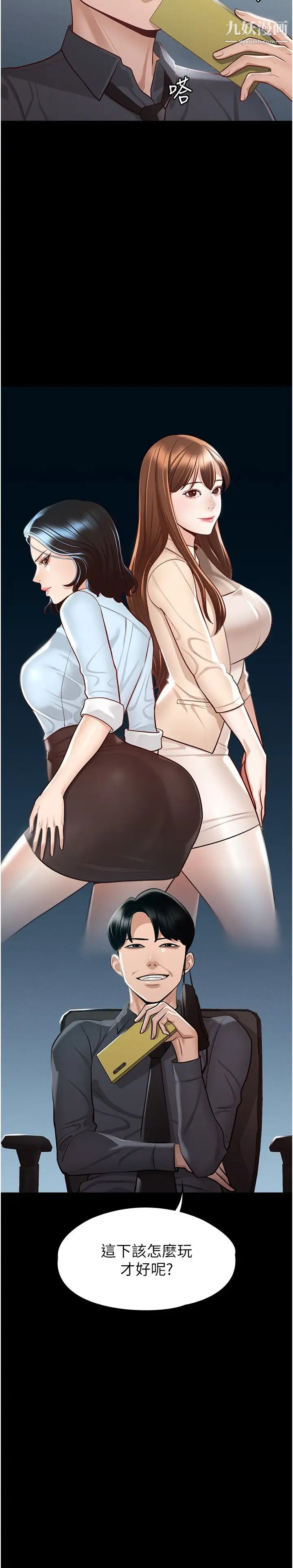 超级公务员第8话-眼前的「性」福最重要!