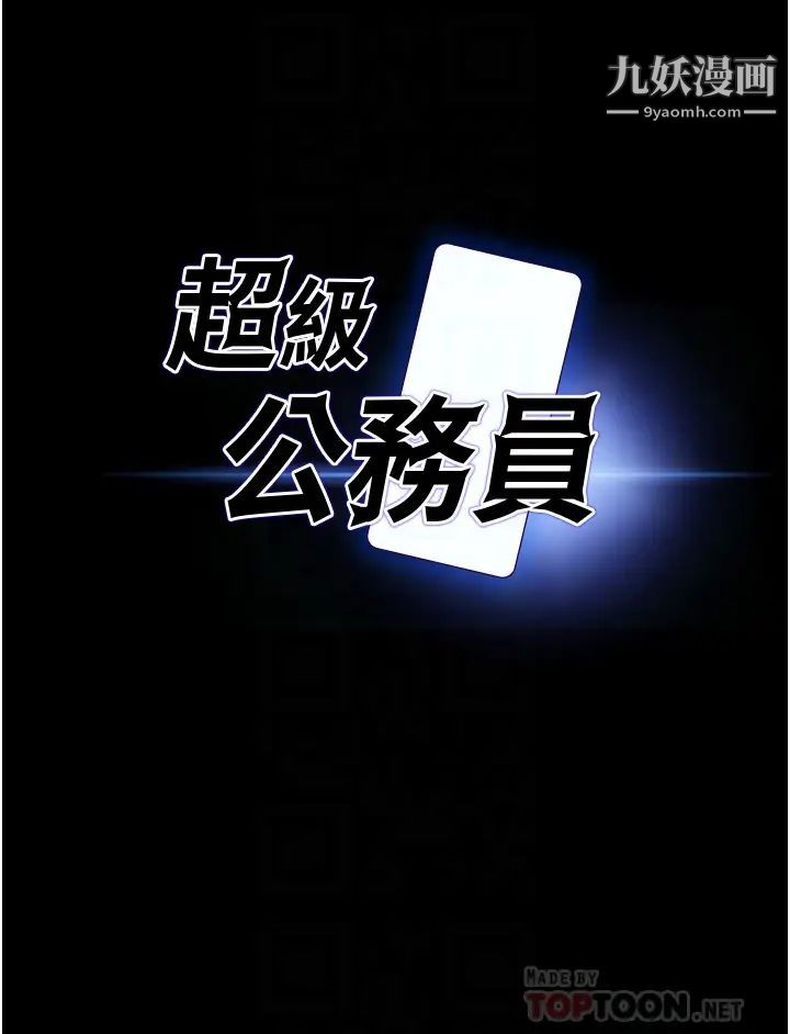 超级公务员第8话-眼前的「性」福最重要!
