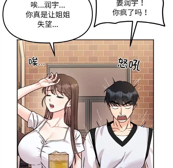 她才不是我姐姐第10話