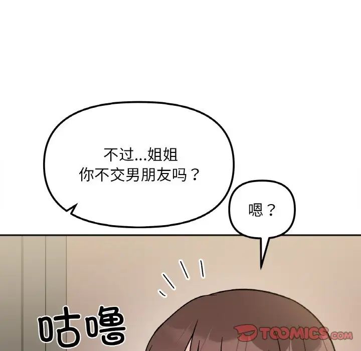 她才不是我姐姐第10话