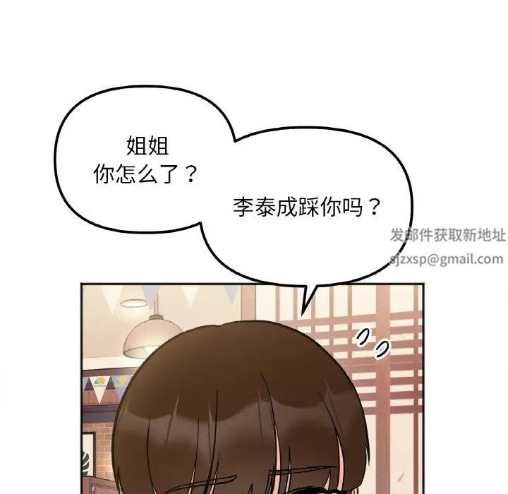 她才不是我姐姐第10话