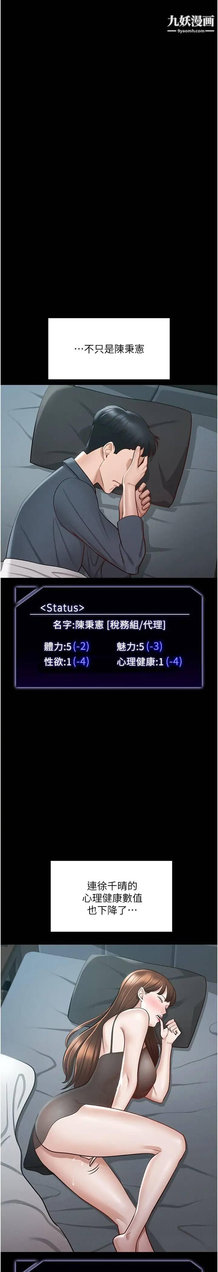 超级公务员第9话-慾火焚身的千晴