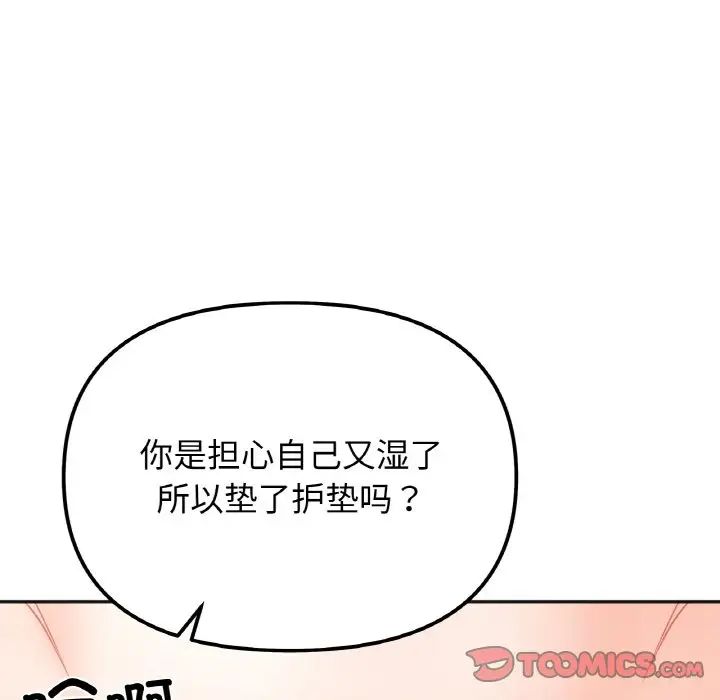 她才不是我姐姐第11话