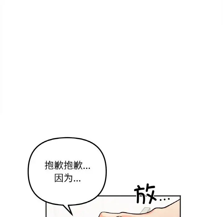 她才不是我姐姐第11话