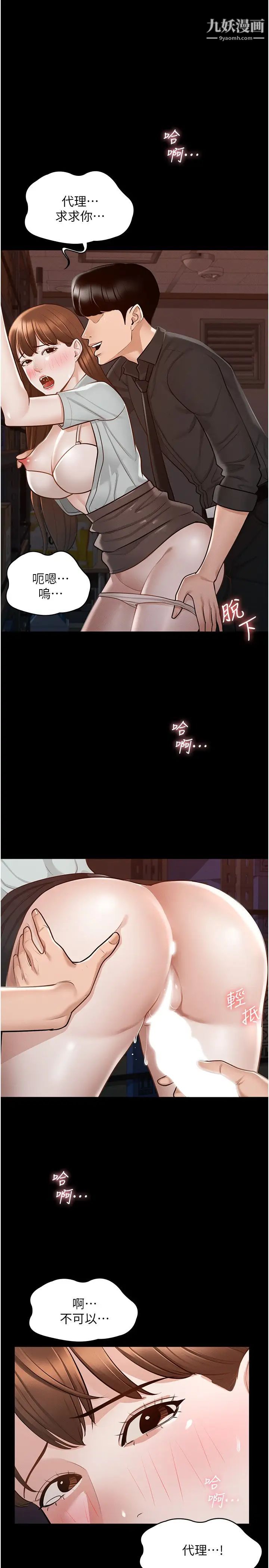 超級公務員第11話-濕成這樣別嘴硬!