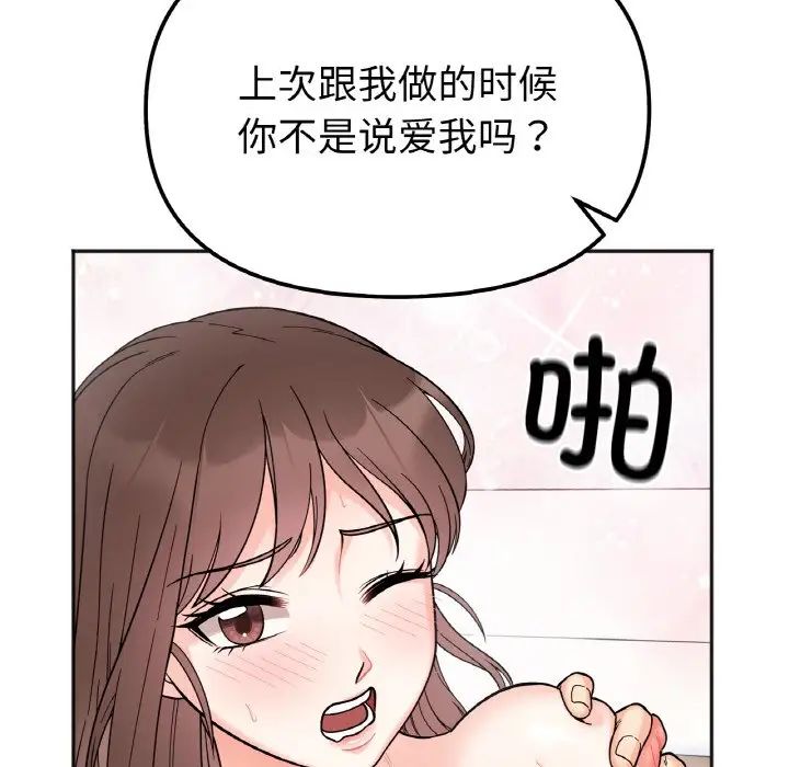 她才不是我姐姐第11话