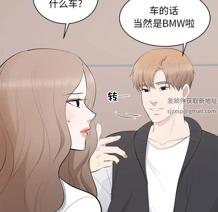 上流社會的女人第13話