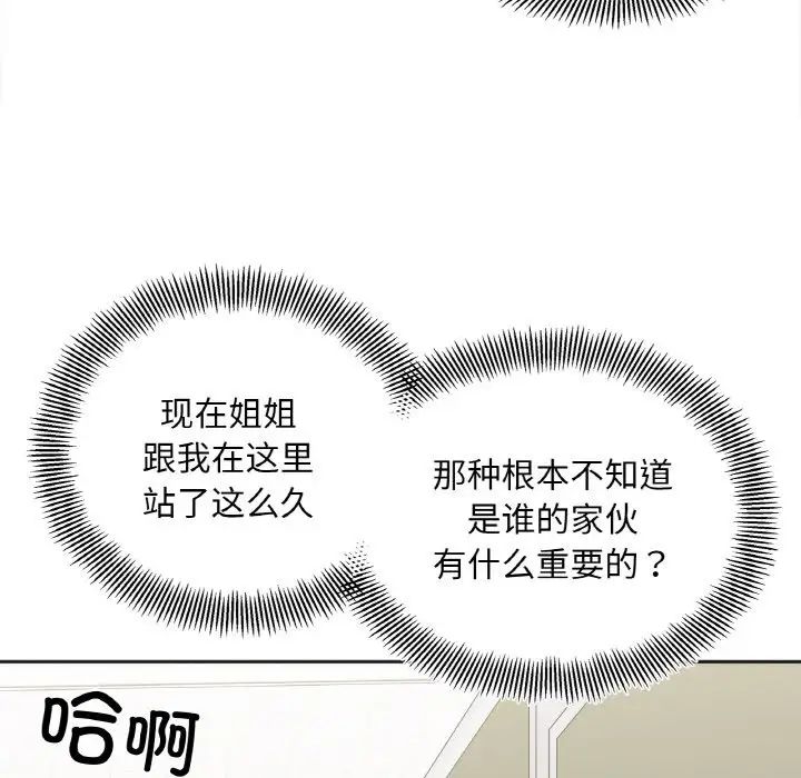 她才不是我姐姐第11話