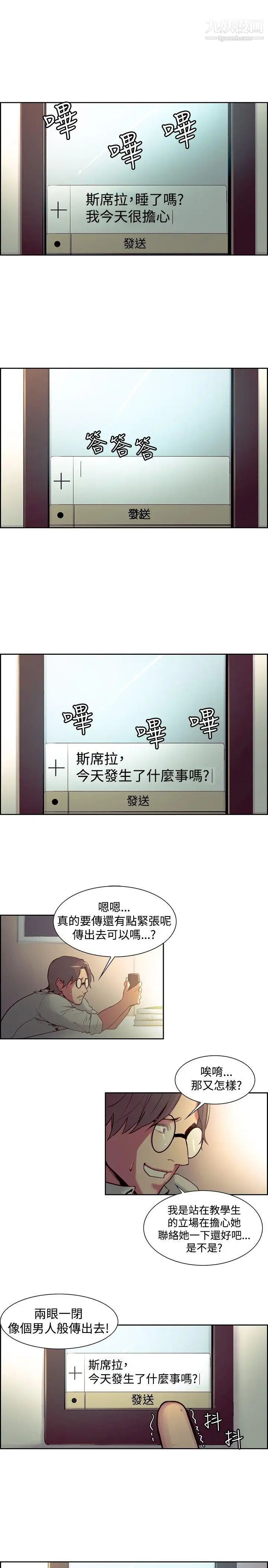 調教家政婦第24話-教授，你能來陪我嗎?