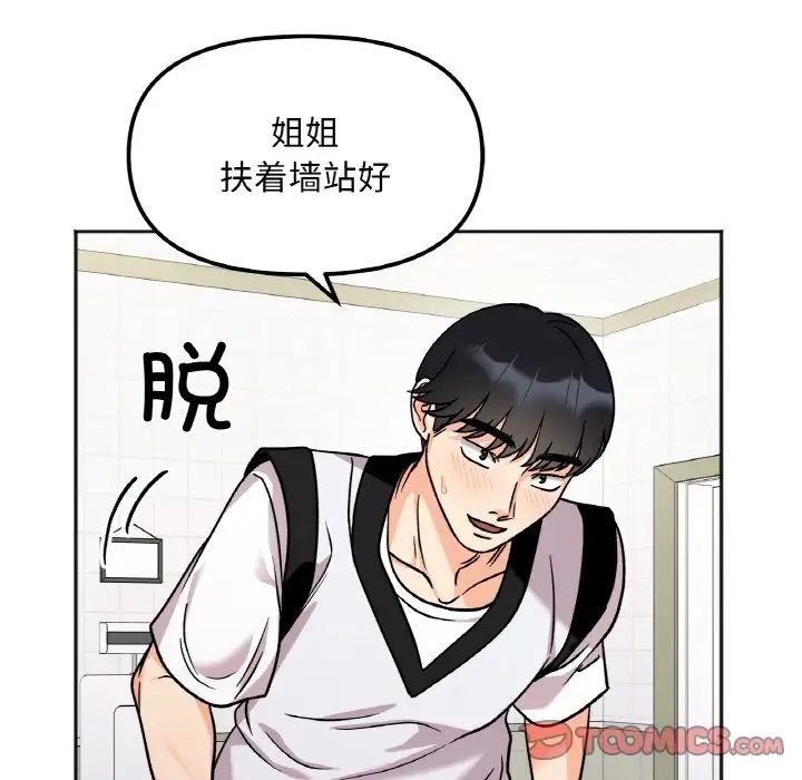 她才不是我姐姐第11話