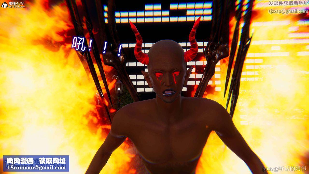 [3D]魔堕之欲第18话