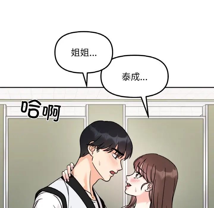 她才不是我姐姐第12话