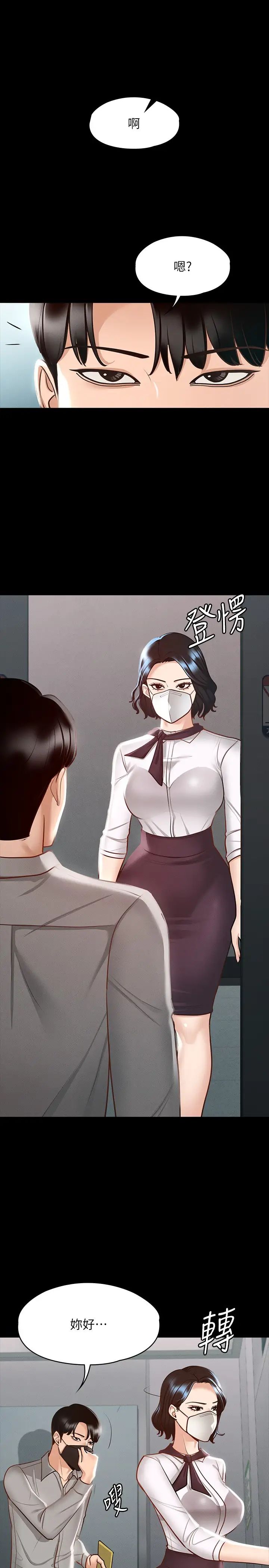 超級公務員第16話-用無限精力征服她