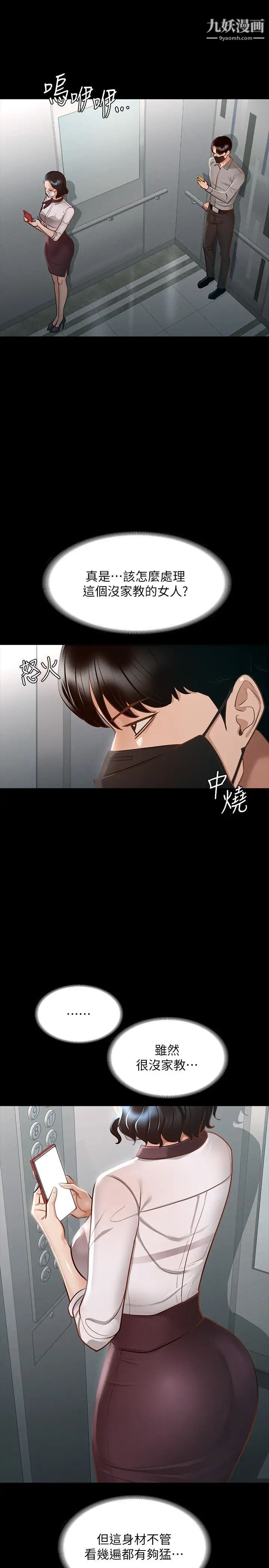 超级公务员第17话-今天让我来就好瞭