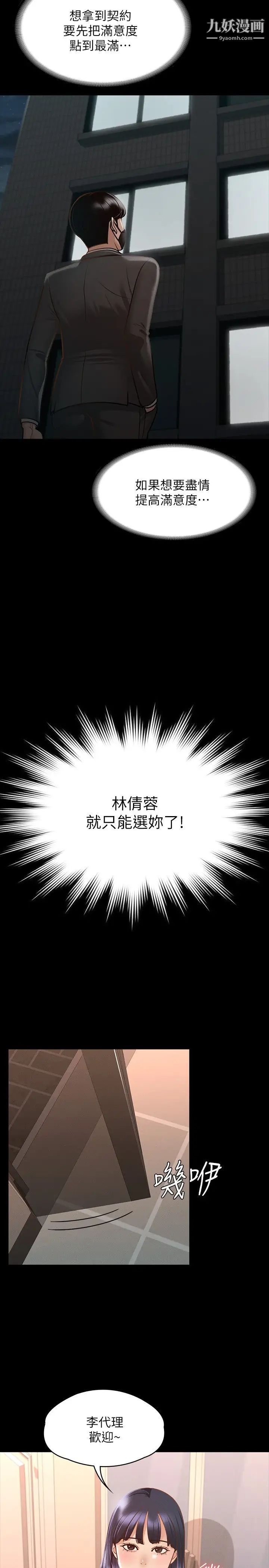 超級公務員第17話-今天讓我來就好瞭