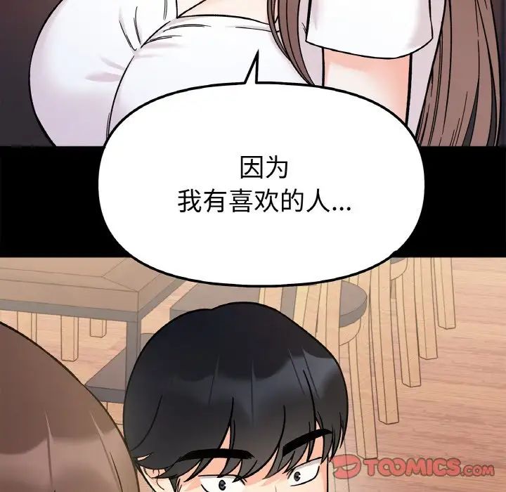 她才不是我姐姐第12话