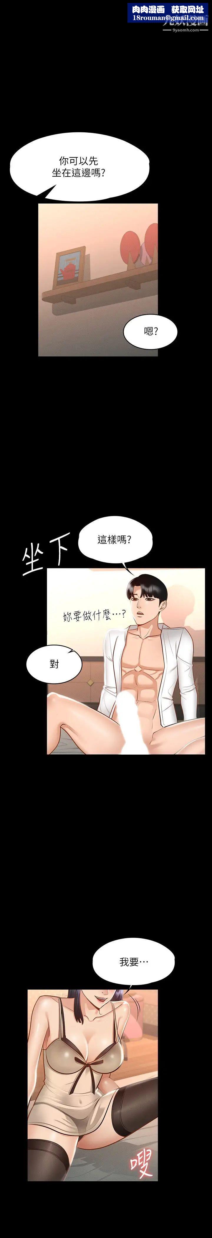 超级公务员第18话-千晴的大变身