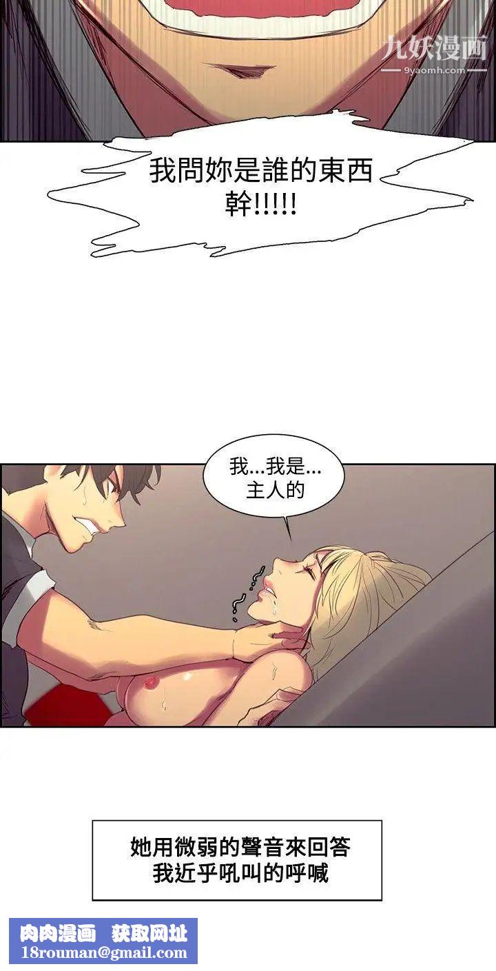 調教家政婦第34話-我是主人的所有物