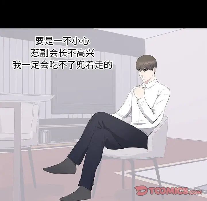 上流社会的女人第16话