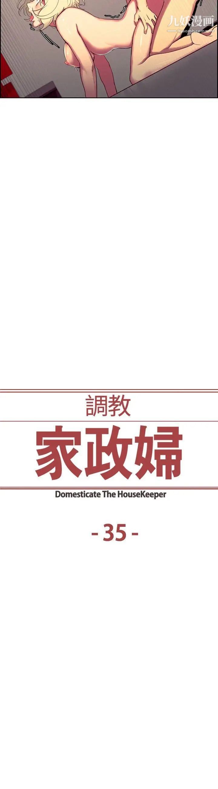 调教家政妇第35话-洗刷屈辱感