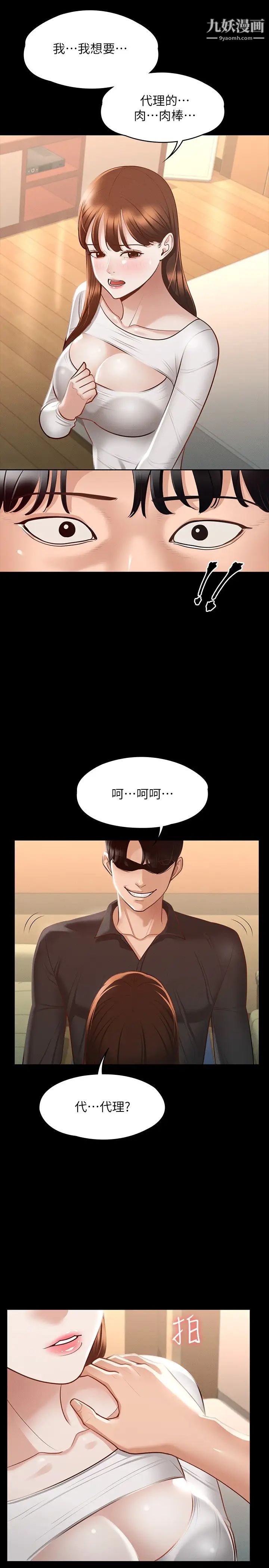 超级公务员第20话-我想要你的肉棒