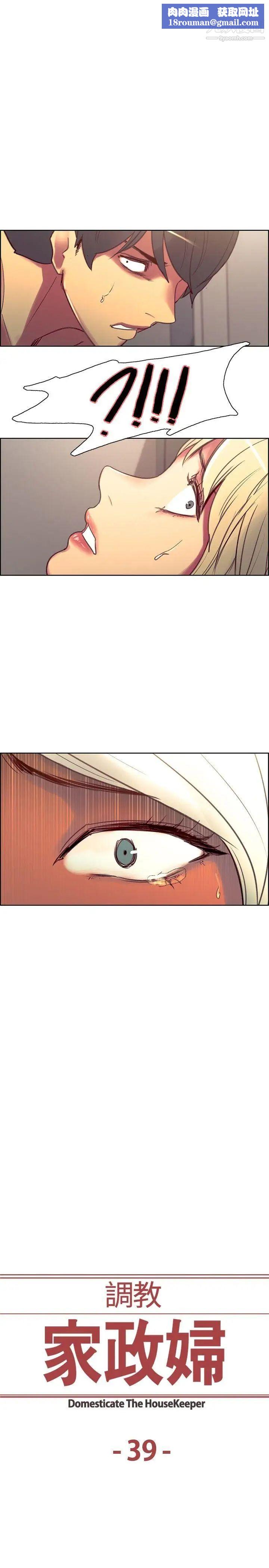 调教家政妇第39话-令人大受打击的现实