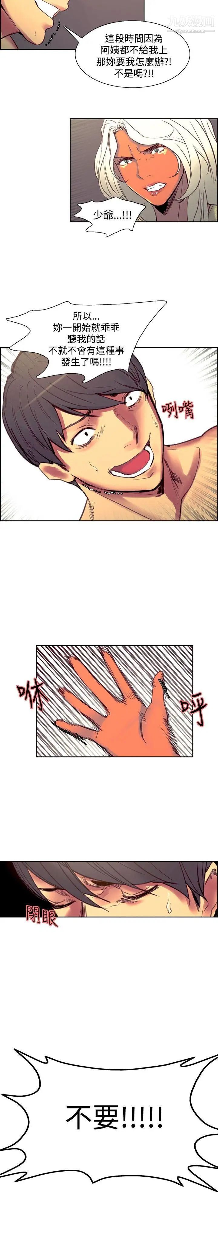 調教家政婦第39話-令人大受打擊的現實