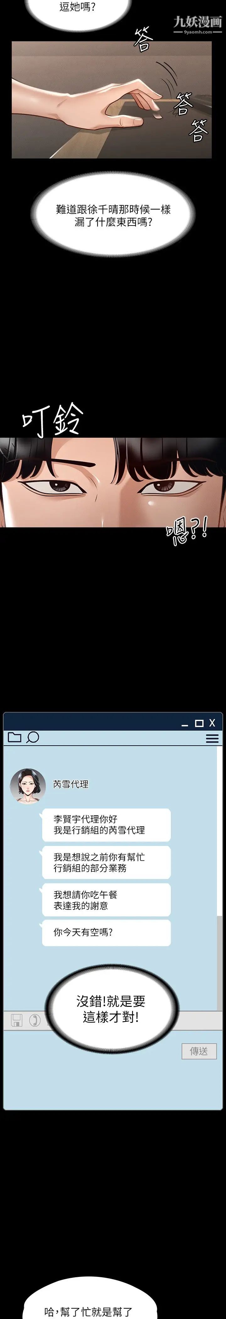 超級公務員第23話-穿戰服一較高下