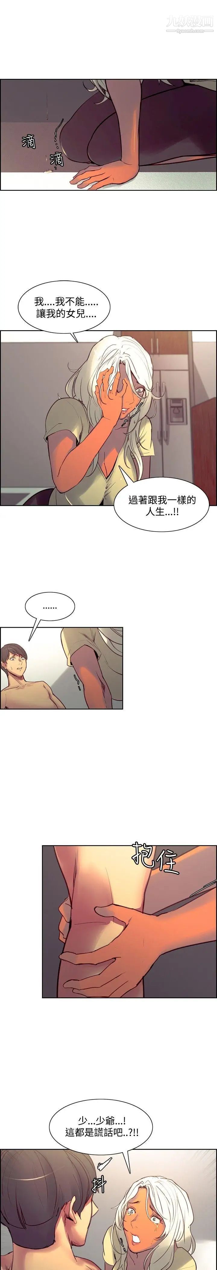 調教家政婦第39話-令人大受打擊的現實