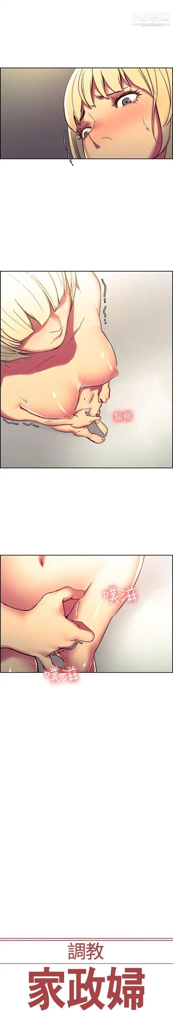 調教家政婦第41話-吐露而出的真心話
