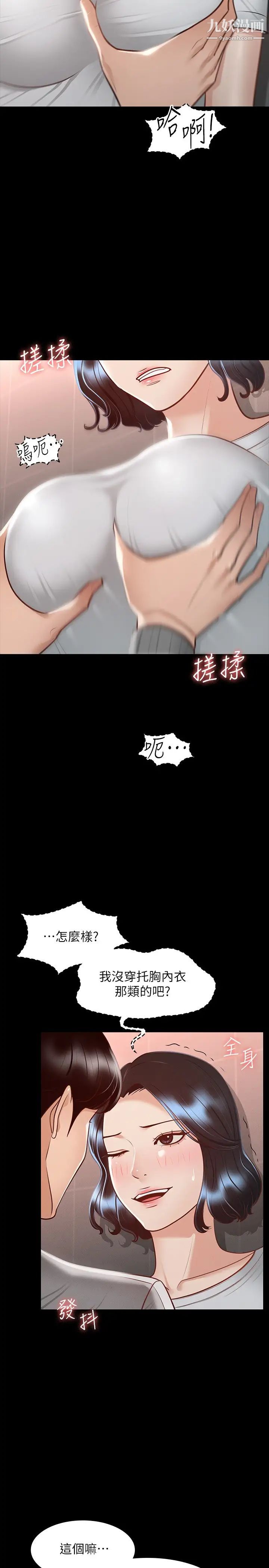 超级公务员第24话-芮雪的完美身材