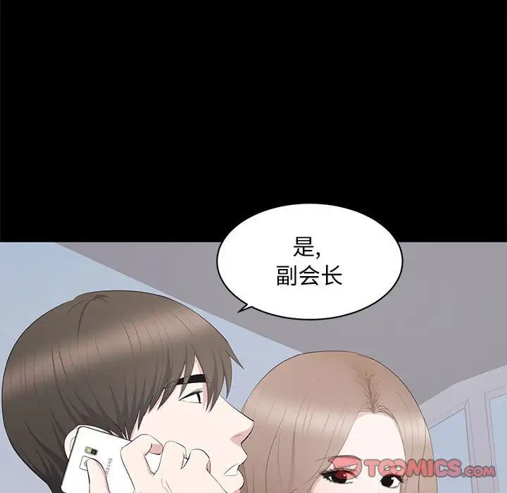 上流社会的女人第18话