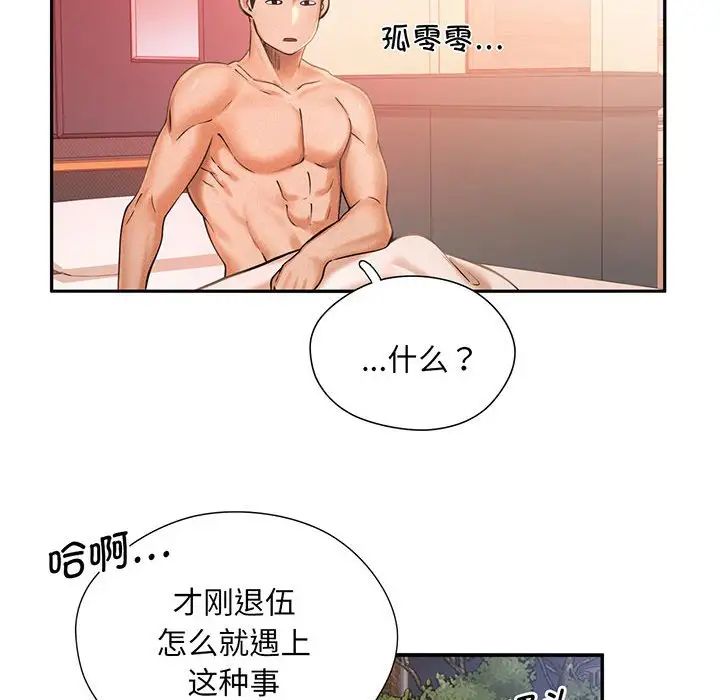 乘风高飞第2话