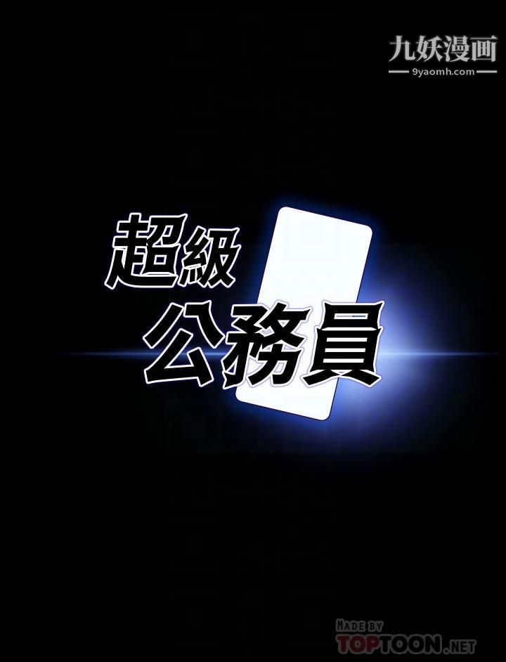 超级公务员第27话-约会的最后是试车