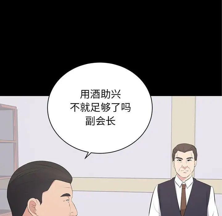 上流社会的女人第20话