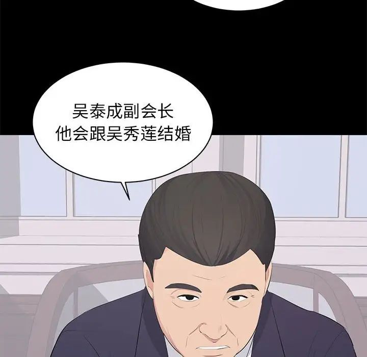 上流社会的女人第20话