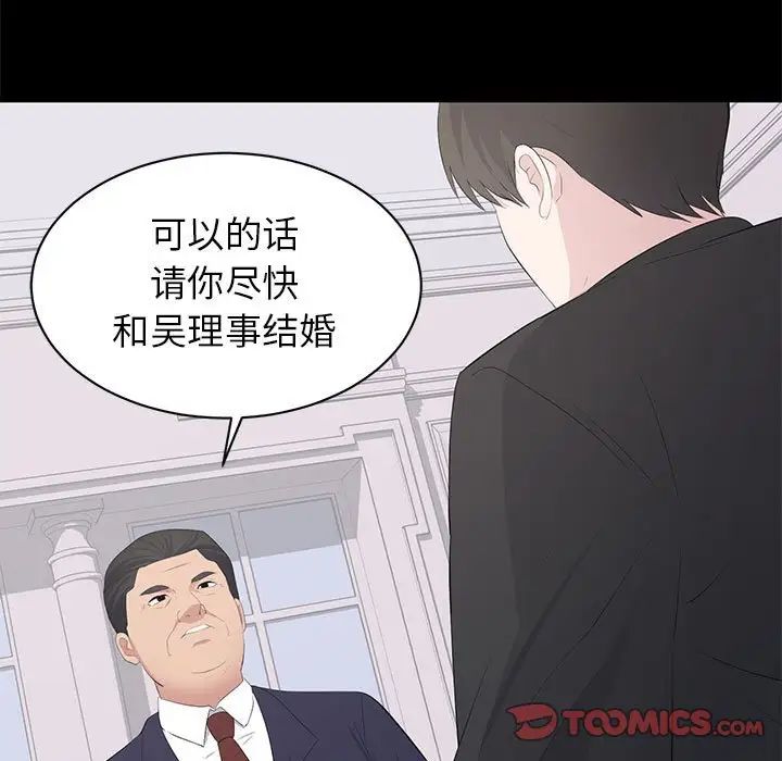 上流社会的女人第20话