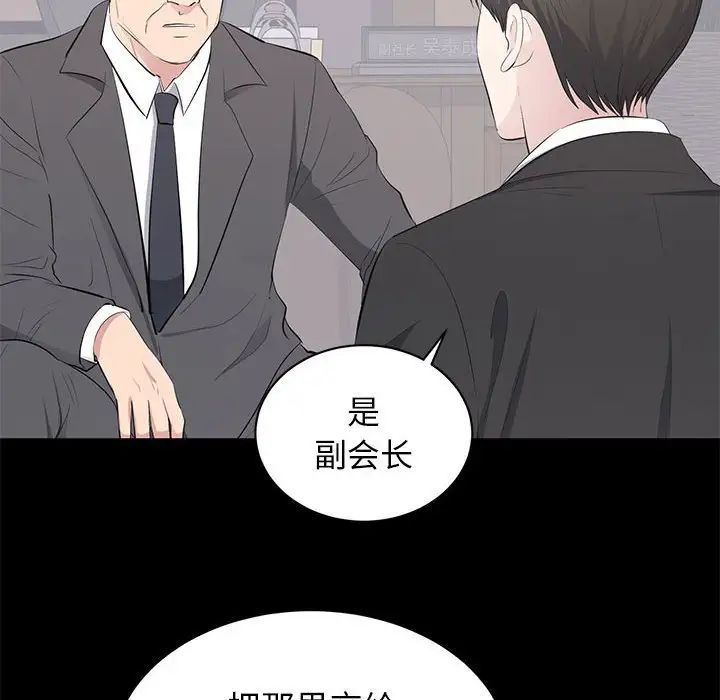 上流社会的女人第20话
