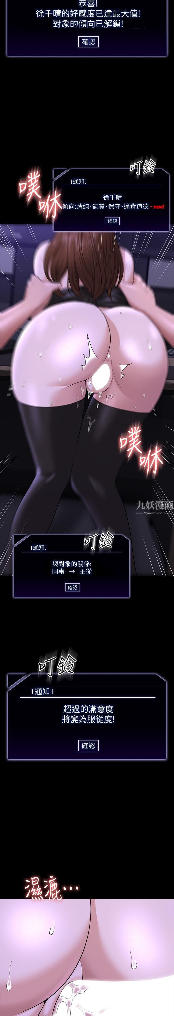 超級公務員第33話-渴望主人肉棒的肉便器