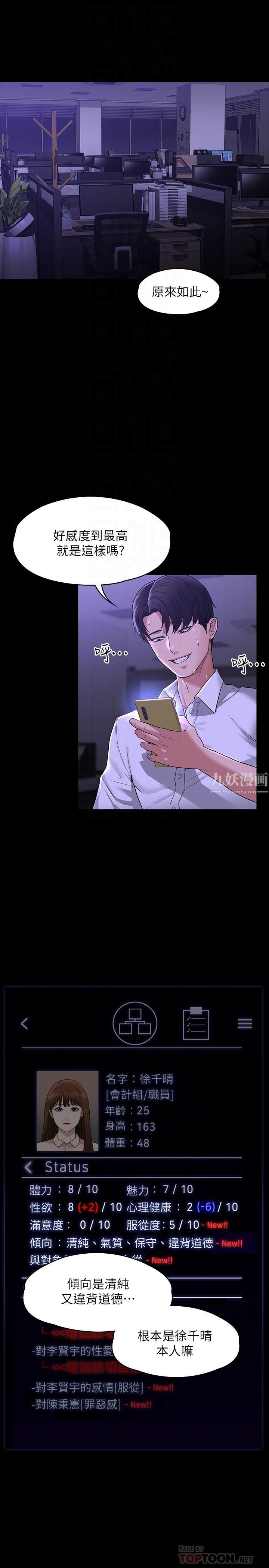 超级公务员第34话-拥有顶级条件的新猎物