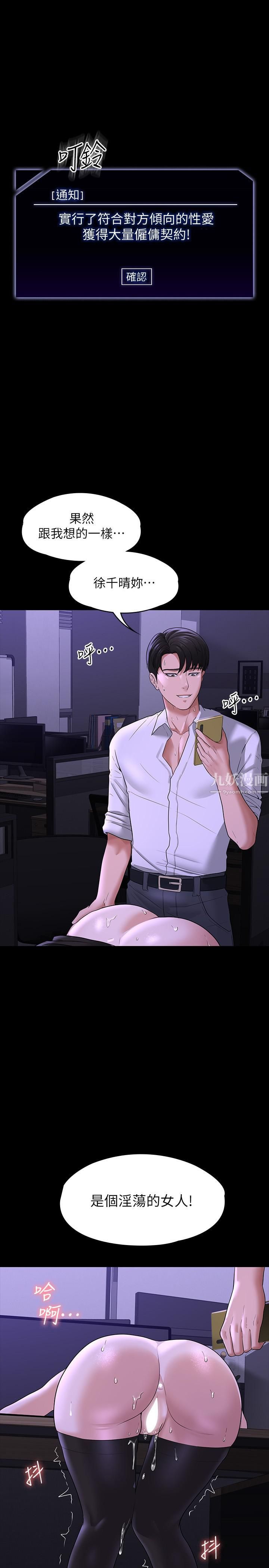 超级公务员第34话-拥有顶级条件的新猎物