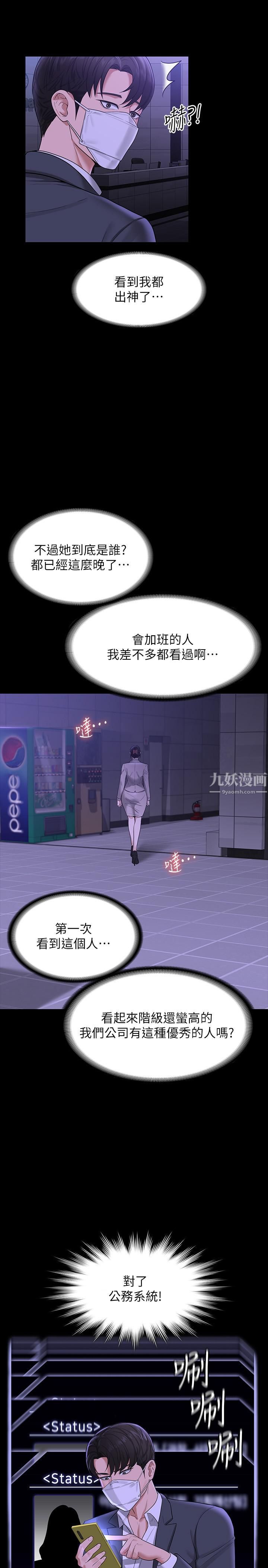 超級公務員第34話-擁有頂級條件的新獵物