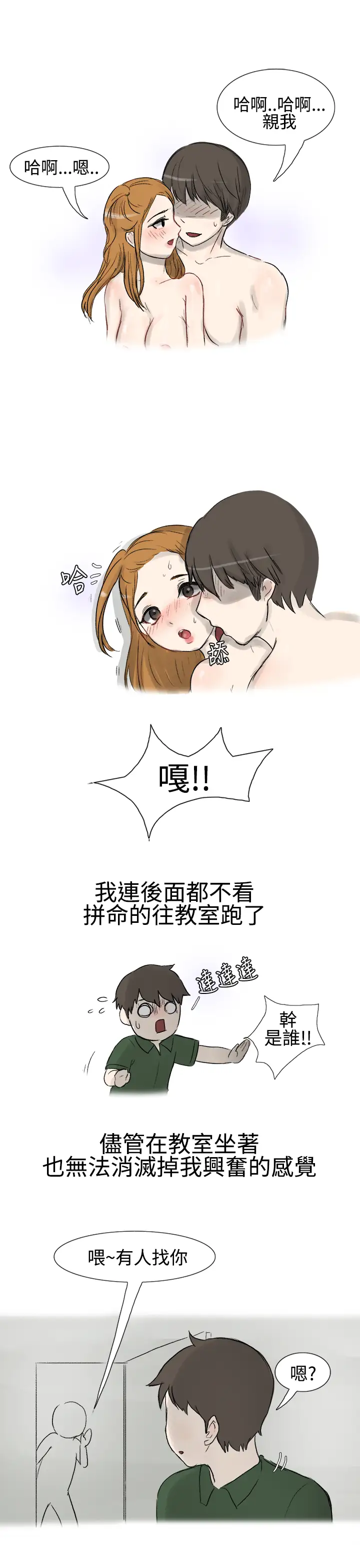无法自拔霸凌女与跑腿男(上)