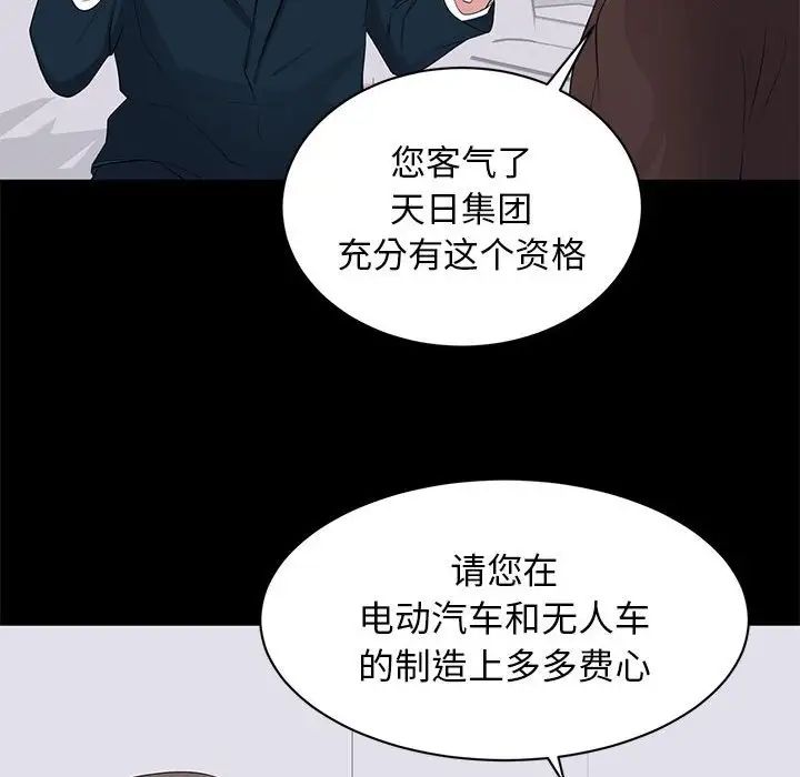 上流社会的女人第22话