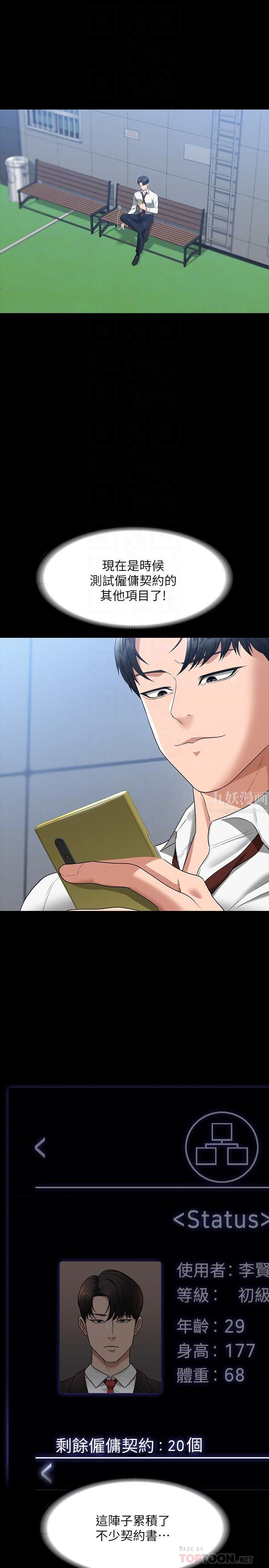 超級公務員第38話-用妳的小穴來賠罪!