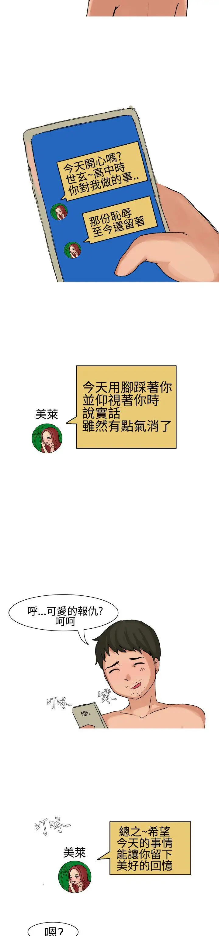 無法自拔高中同學的誘惑(下)