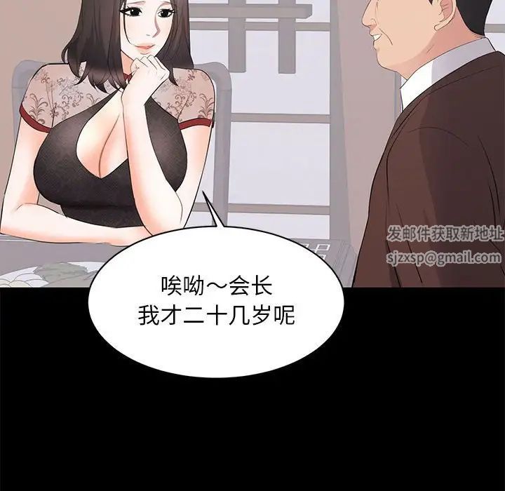 上流社会的女人第23话