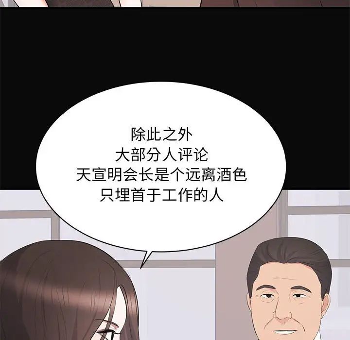 上流社会的女人第23话