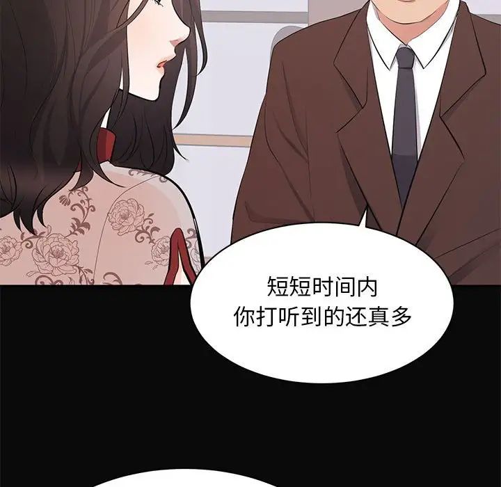 上流社会的女人第23话